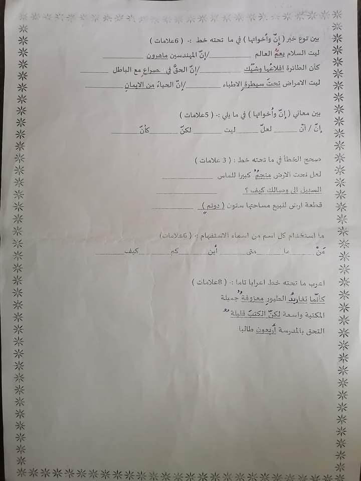 MzgyODE4MQ63632 بالصور امتحان لغة عربية نهائي للصف التاسع الفصل الاول 2021